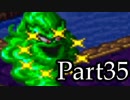 ブレスオブファイアを激しく初見実況 その35