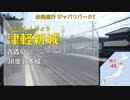 重音テトが全都道府県の駅名でけものフレンズ2 OPを歌います。