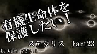 【ゆっくり】有機生命体を保護したいステラリスpart23