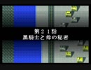 スパロボＲお気楽実況プレイ　その２１－１