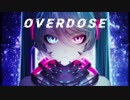 【初音ミク】OVERDOSE【オリジナル曲】