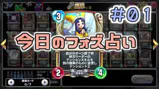 【実況】今日のフォズ大神官占い【ＤＱＲ】 Part1