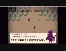ヒトのココロのぞくべからず【Alicemare】気侭に実況プレイ#3