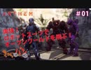 【Anthem体験版】はちゃめちゃ脳筋ロボ小隊#01【きゃらバン】
