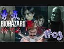 【バイオハザードRE：2】「勇気」は腹の中に置いてきた！＃03《レオン編》