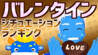 【バレンタイン】チョコをもらいたいシチュエーションランキング【VTuber】
