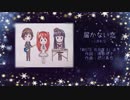【礼奈】届かない恋【歌ってみた】