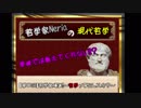 【哲学家爆誕！】哲学ってなんすか【哲学家Neriaの現代哲学】