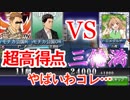 [視聴者参加型]イカサマ３人組を倒せ!モナカ公国RのMJ実況#2