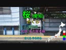 【駅名替え歌】駅名でいきものがかりの「SAKURA」