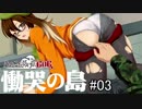【ゆっくり】きのこだらけのCoC 慟哭の島【part3】