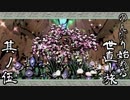 【ゲーム実況】のんびり始める世直し旅-大神-【初見プレイ】其ノ伍