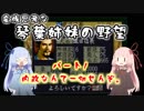 【信長の野望】蛮族思考な琴葉姉妹【VOICEROID実況】