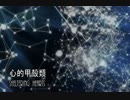 心的甲殻類　Sheltering Hearts 　＜ニューメタルインスト＞