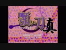 STG　そうだ「顎い刀」をしよう　おまけ