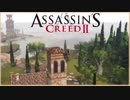 【19】ルネッサンスを学ぼう ASSASSIN'S CREEDⅡ初見実況プレイ【PS4】