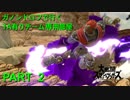ガノンドロフで行くTA有り専用チーム部屋_part2(字幕プレイ動画)