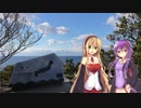 [VOICEROID車載] ちょっとそこまで ?泊?日冬の旅 Part2 [ゆかマキ実況]