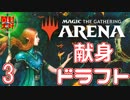 【開封大好き】MTGアリーナ！ラヴニカの献身ドラフト！③【MTGA】