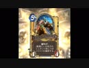【Hearthstone】暴れん坊将軍巨人勇者、無限の勝ち筋  その1