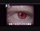 ヒトのココロのぞくべからず【Alicemare】気侭に実況プレイ#5