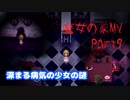 【魔女の家MV】美少女の家に行くけどなんか質問ある？Part9