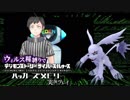ウィルス種縛りでデジモンストーリーハッカーズメモリーを実況プレイ #67