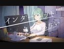 【GUMI】 インターネットなんていらない 【オリジナル】