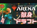 【開封大好き】MTGアリーナ！ラヴニカの献身ドラフト！④【MTGA】