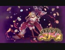 ガチャ運が無さすぎる人間さんが最高難度に挑む～VSペリーヌ～