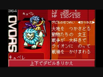 デビルチルドレン炎の書デビダス