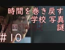 画質厨が淡々とやるLife is Strange #10