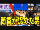 【パワプロ2018】#43 新旧4番対決！！勝つのはどっちだ！？【最弱二刀流マイライフ・ゆっくり実況】