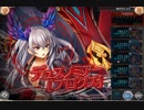 神姫PROJECT プロクスの塔(2回目) 20F (雷パ、水パ)