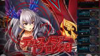 神姫PROJECT プロクスの塔(2回目) 20F (雷パ、水パ)