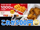 Origami Payでケンタの1,400円セットが500円で買える！