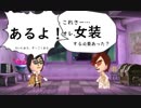 【Miitopia】バレンタイン動画を撮ろうと思ったら放送事故【プレイ動画】