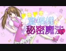 ◆ドキドキ空模様と秘密魔法 / 初音ミク【オリジナル】