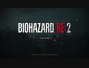 最新作のバイオハザード:RE2がやばすぎるｗｗ #3