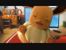 イーブイとLet'sGo! ポケモンびより！【実況】#9