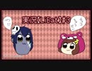 【実況】眠たい姉妹の『LiEat』#3