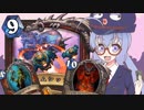 【Hearthstone】ファンデッキでラダー #46 コントロールドラゴンウォリアー【VOICEROID実況】