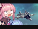 Besiegeマルチシスターズ！ACE COMBATへの挑戦【VOICEROID実況】