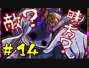 【実況】狂った住人に追われる恐怖のデスゲーム【囚われの館】Part14
