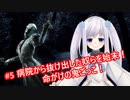 #5 病院から抜け出した奴らを始末！命がけの鬼ごっこ！【Dead by Daylight】