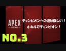 さるお方のFPS【Apex Legends】3