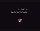 スーパーマリオヨッシーアイランドを割りとマジで実況プレイしてみた。【Part2】