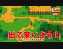 【PS4】馬鹿の牧場生活【Stardew Valley】3日目