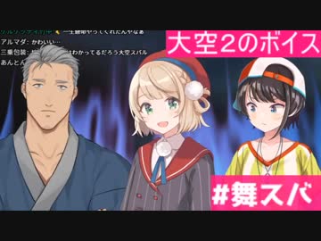 リスナーからの狂った口説きセリフを朗読する舞元啓介・スバ谷と大天使しぐれういママ