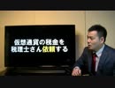 仮想通貨の確定申告を税理士に依頼する料金、本当に大丈夫？